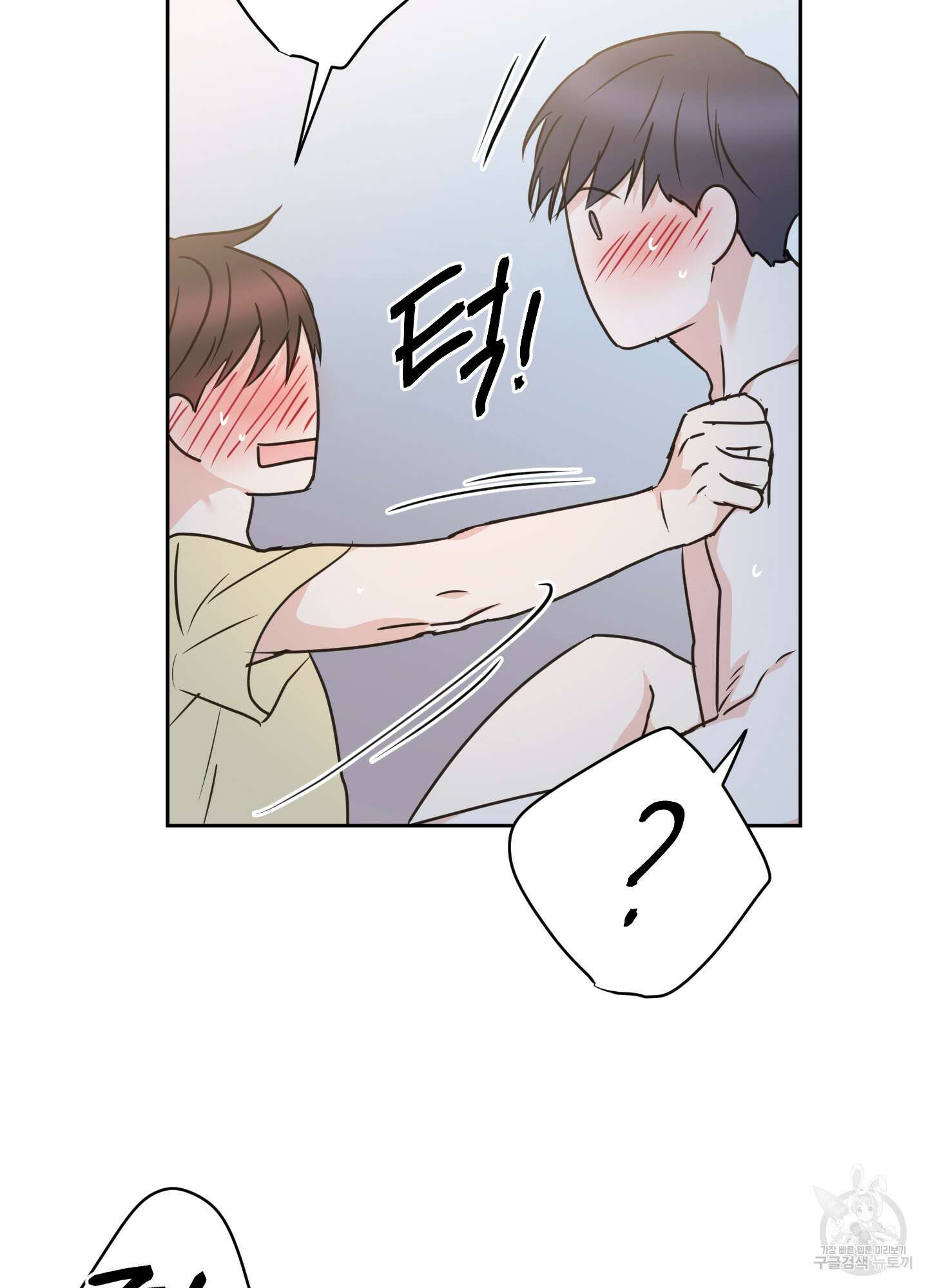 나의 오싹한 소년에게 23화 76