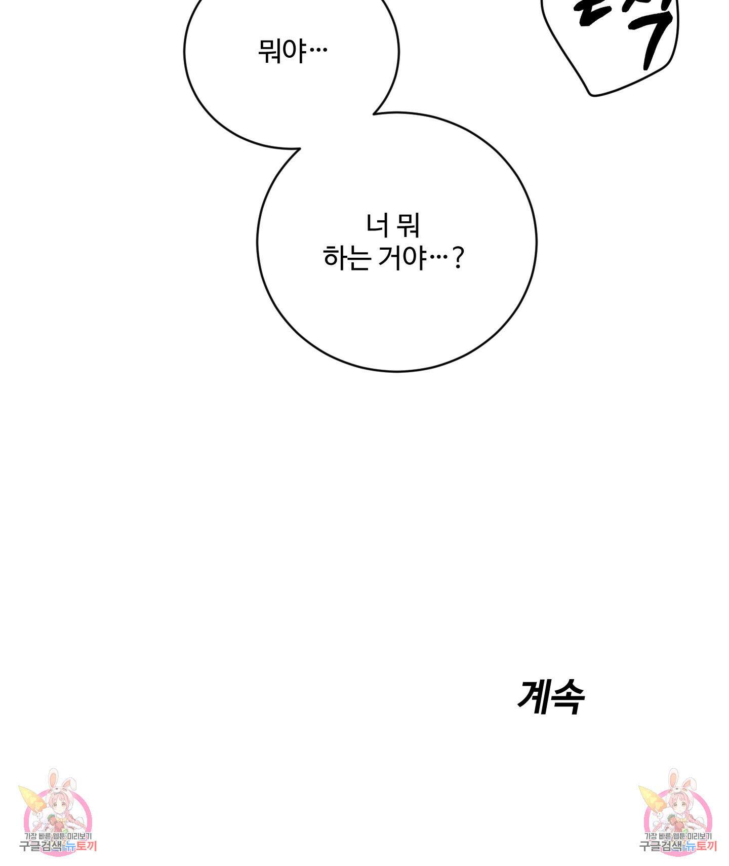 나의 오싹한 소년에게 23화 78