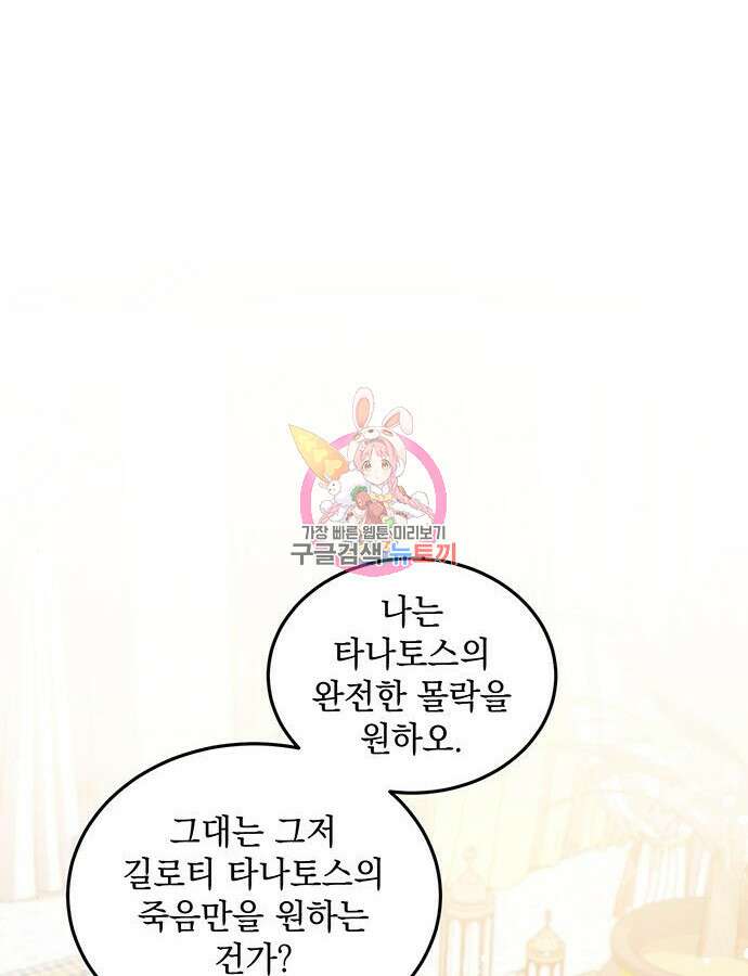 황후를 훔친 이는 누구인가 53화 1