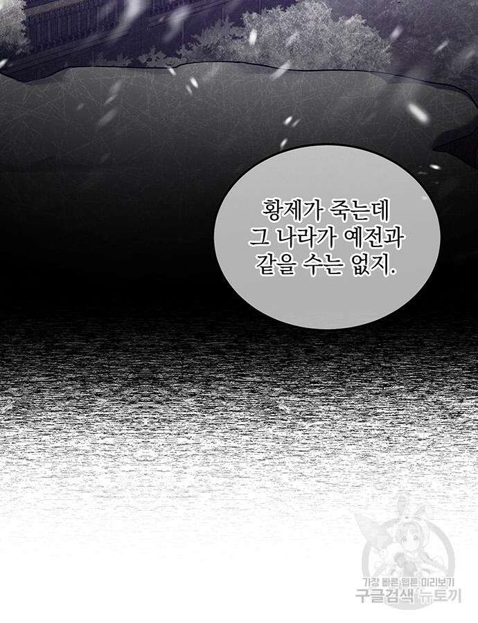 황후를 훔친 이는 누구인가 53화 6