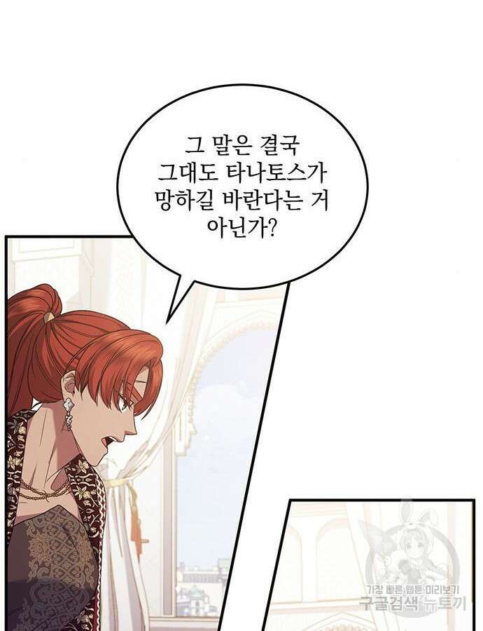 황후를 훔친 이는 누구인가 53화 7