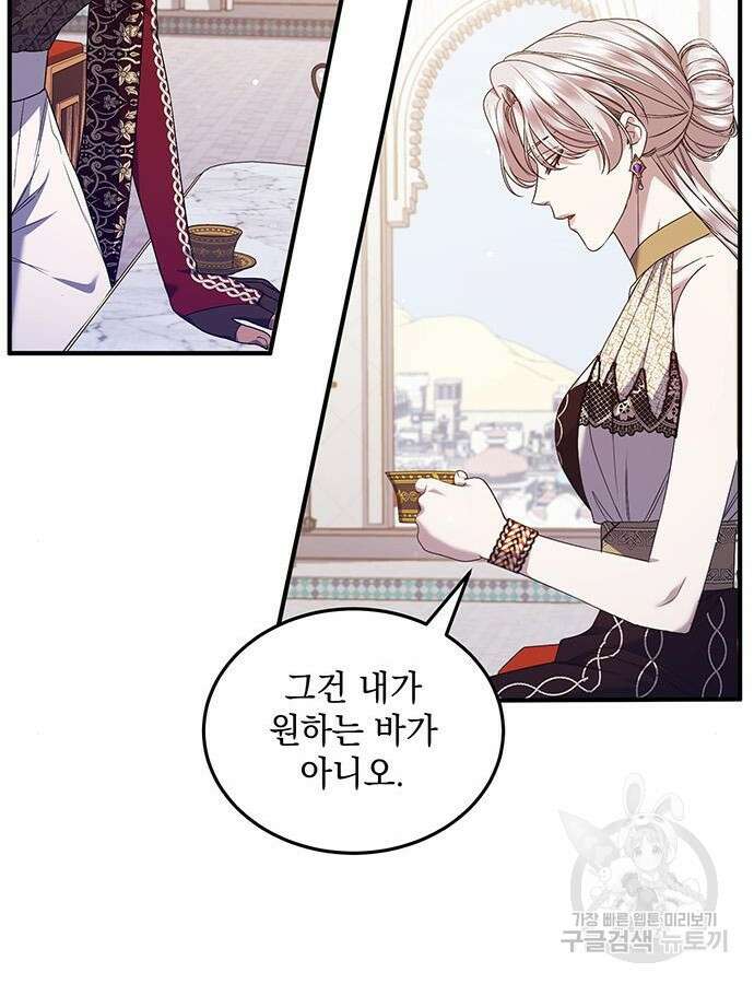 황후를 훔친 이는 누구인가 53화 8