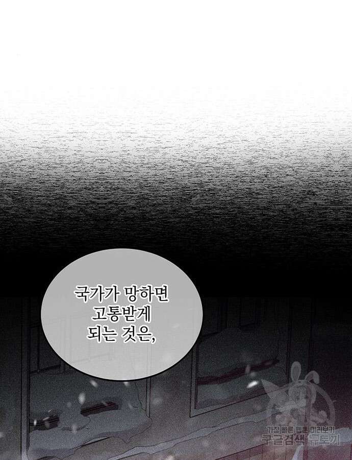 황후를 훔친 이는 누구인가 53화 9