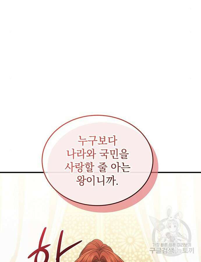 황후를 훔친 이는 누구인가 53화 13