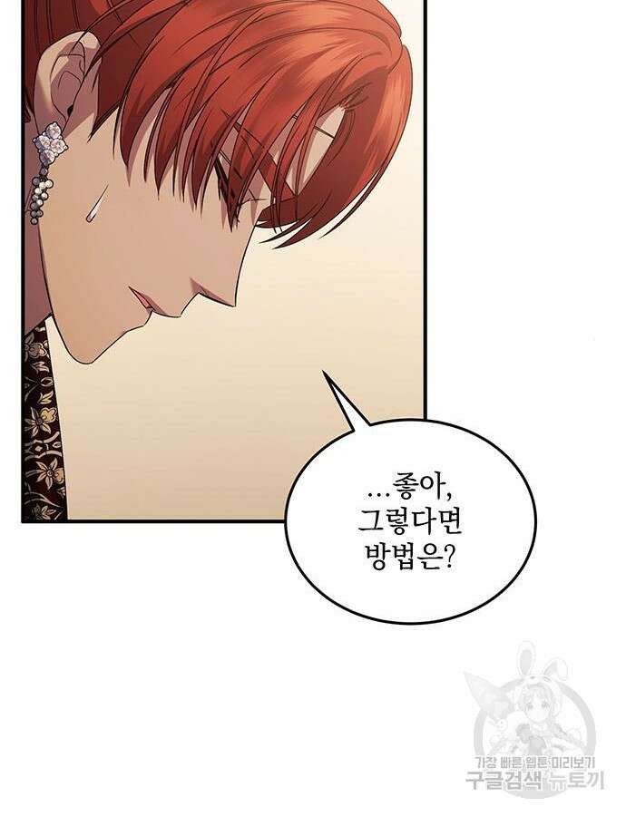황후를 훔친 이는 누구인가 53화 16