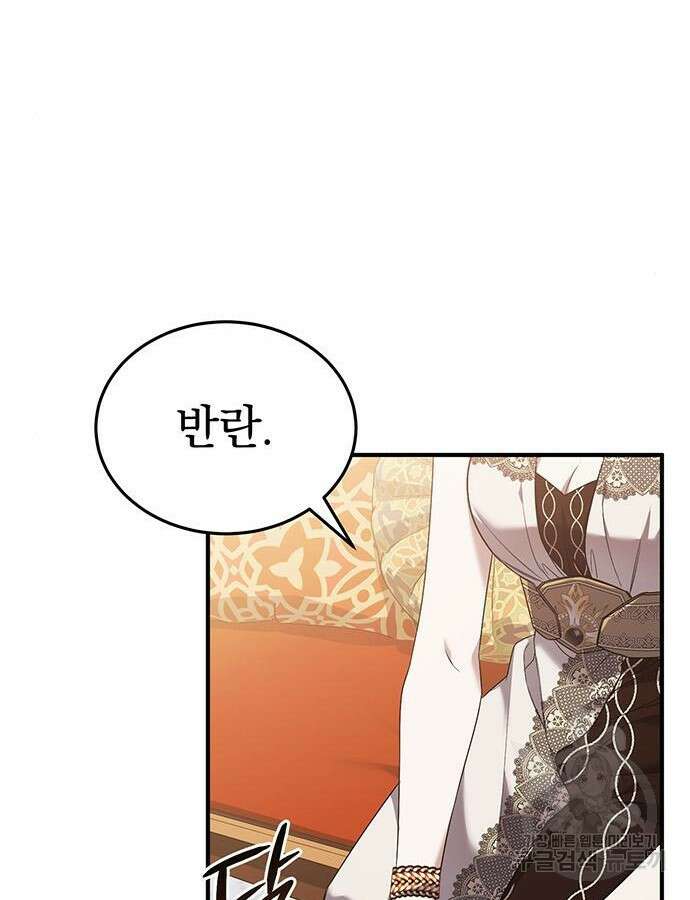 황후를 훔친 이는 누구인가 53화 17