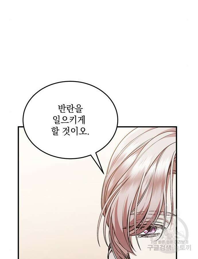 황후를 훔친 이는 누구인가 53화 19