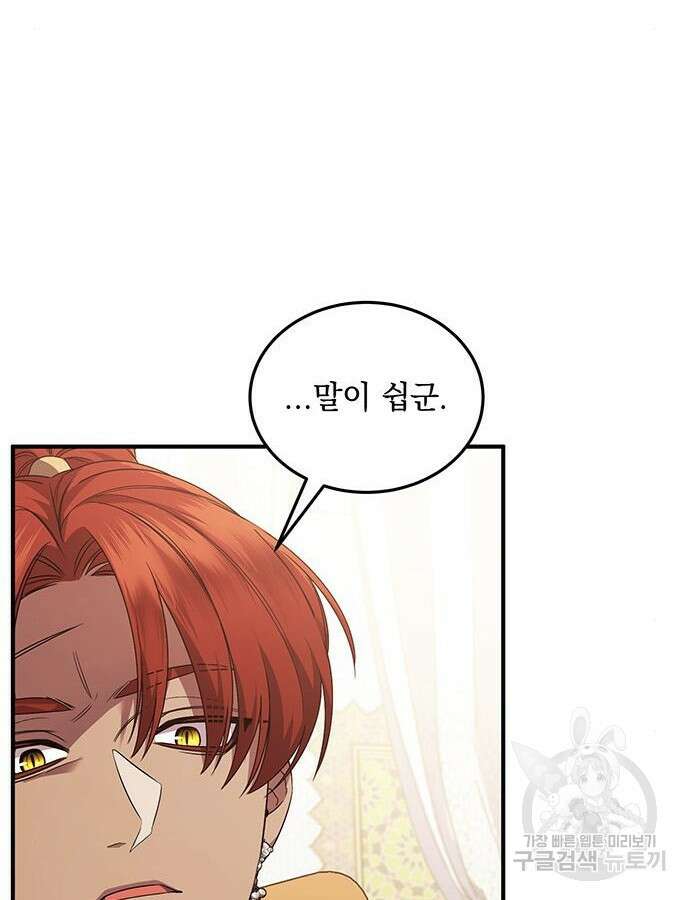 황후를 훔친 이는 누구인가 53화 21