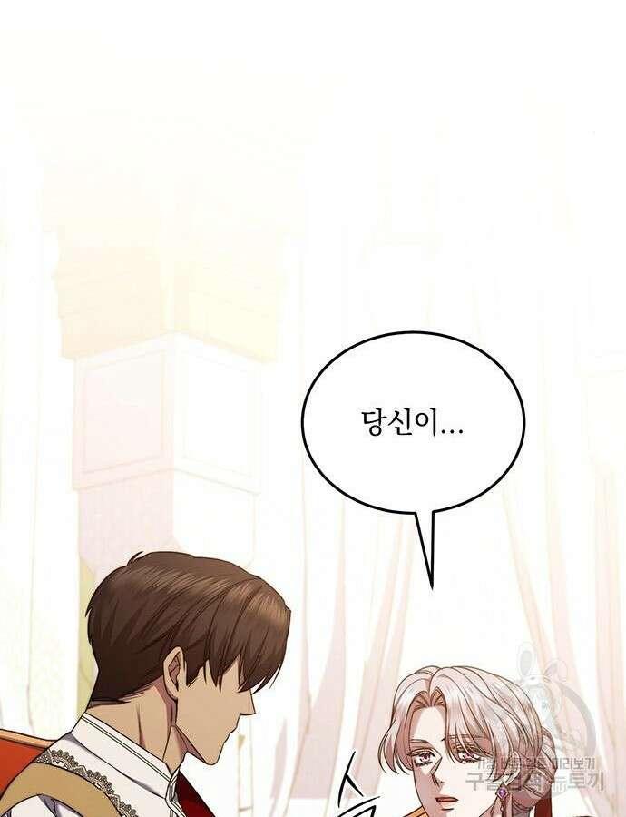 황후를 훔친 이는 누구인가 53화 23
