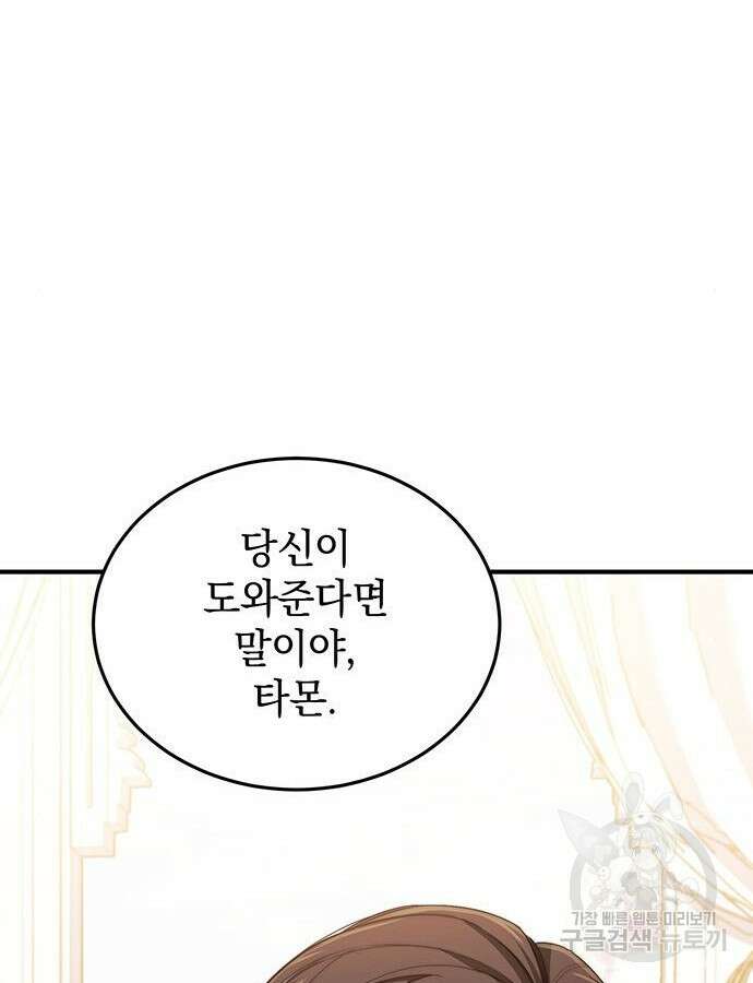 황후를 훔친 이는 누구인가 53화 25