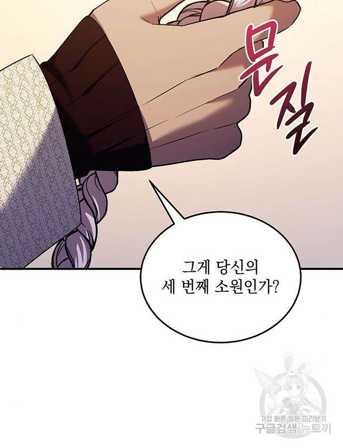 황후를 훔친 이는 누구인가 53화 28