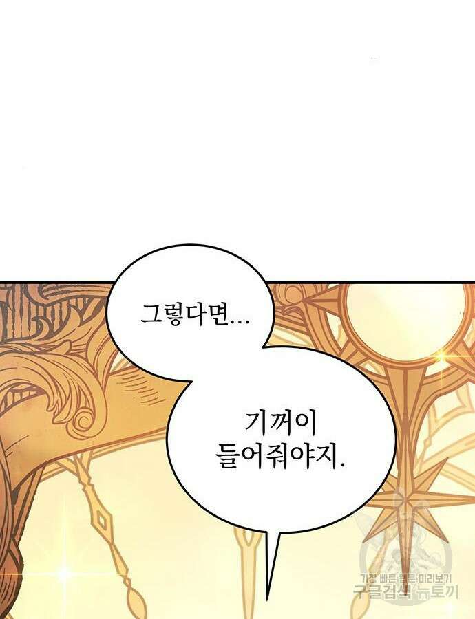 황후를 훔친 이는 누구인가 53화 29