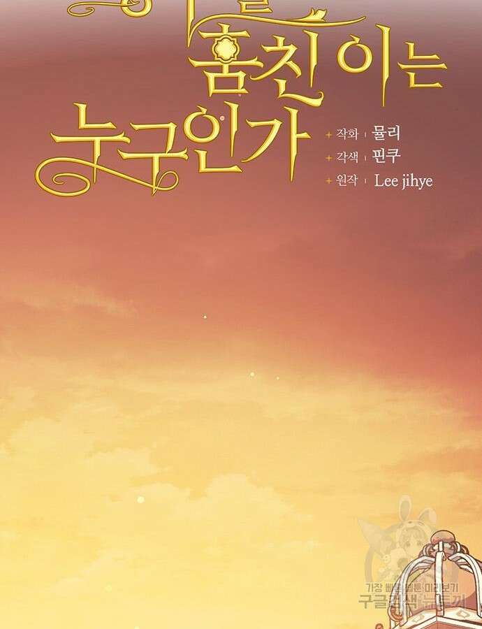 황후를 훔친 이는 누구인가 53화 35