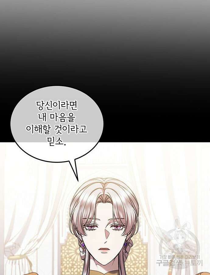 황후를 훔친 이는 누구인가 53화 41