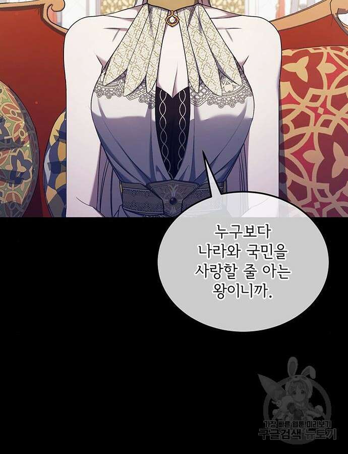 황후를 훔친 이는 누구인가 53화 42