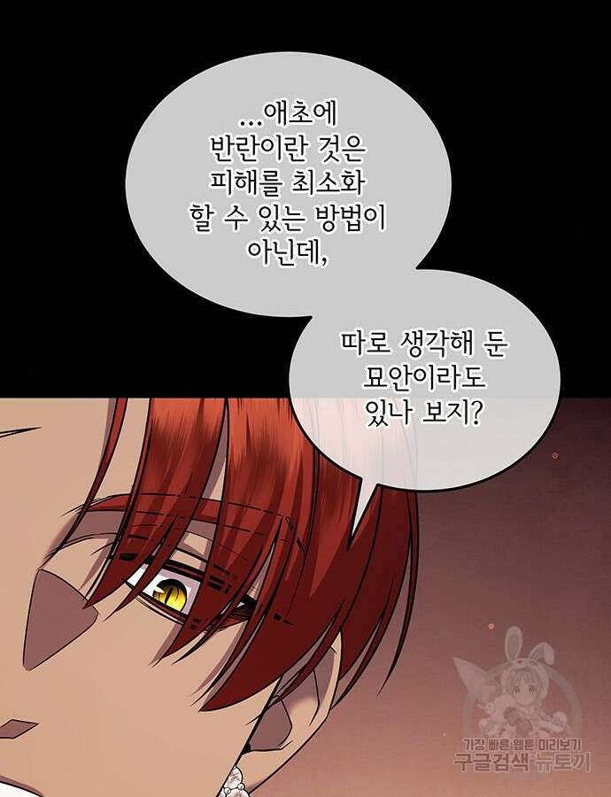 황후를 훔친 이는 누구인가 53화 43