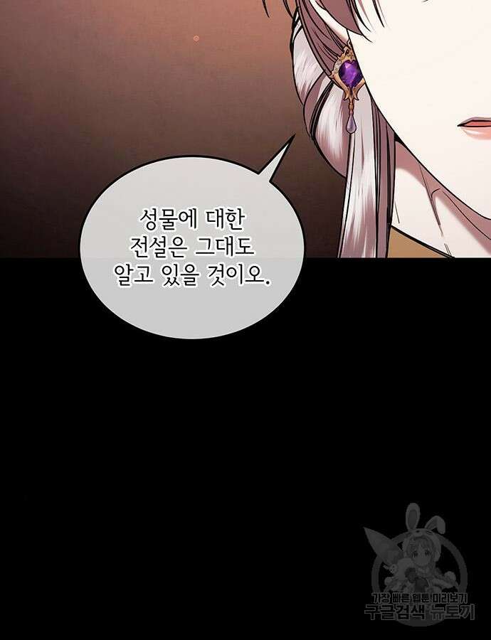 황후를 훔친 이는 누구인가 53화 45