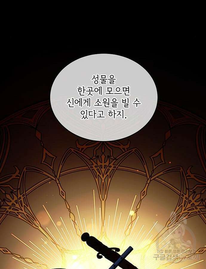황후를 훔친 이는 누구인가 53화 46