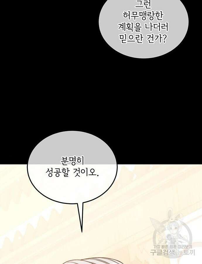 황후를 훔친 이는 누구인가 53화 50
