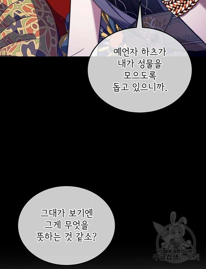 황후를 훔친 이는 누구인가 53화 52