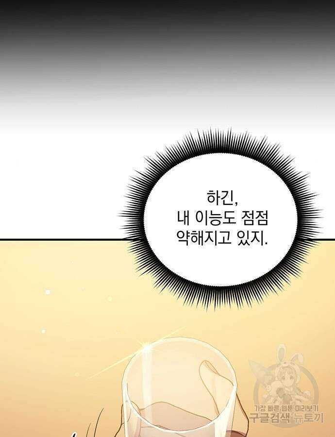 황후를 훔친 이는 누구인가 53화 53