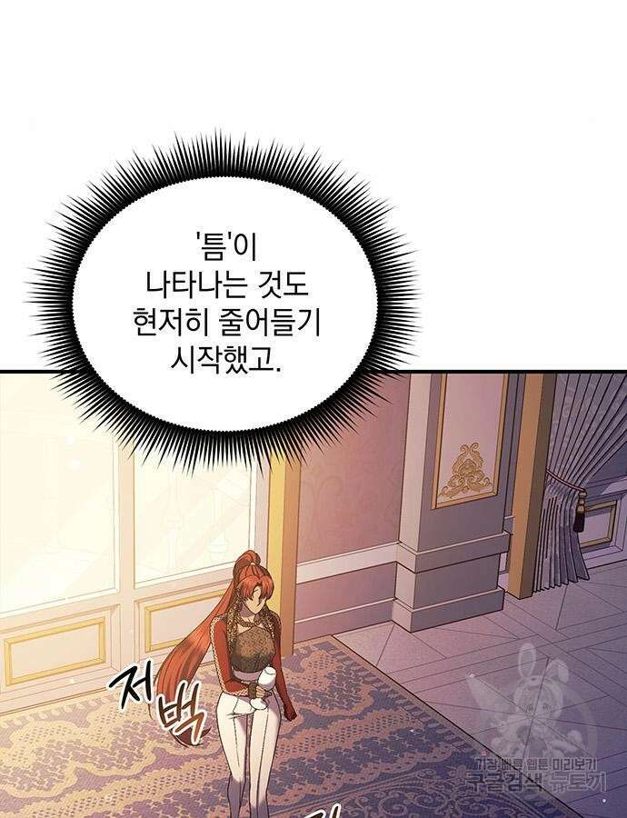 황후를 훔친 이는 누구인가 53화 55