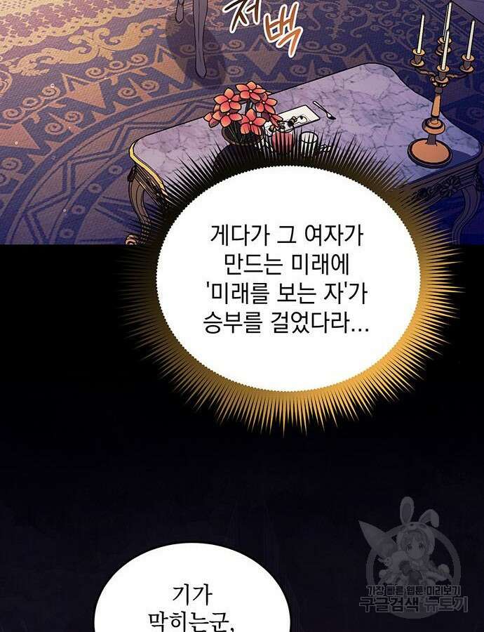 황후를 훔친 이는 누구인가 53화 56