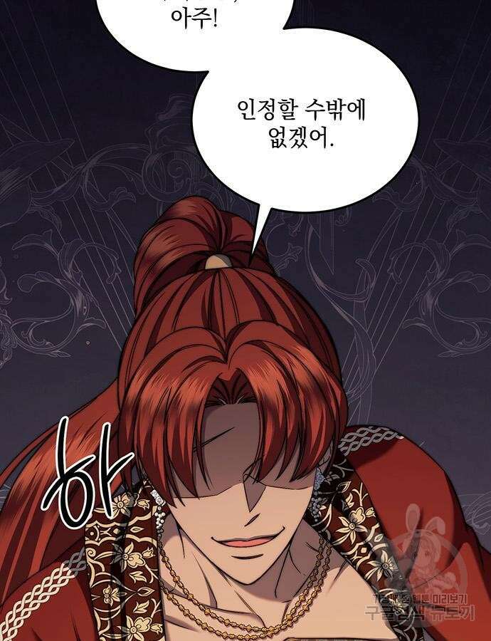 황후를 훔친 이는 누구인가 53화 57