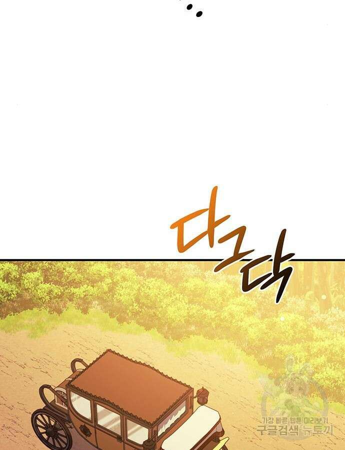 황후를 훔친 이는 누구인가 53화 63