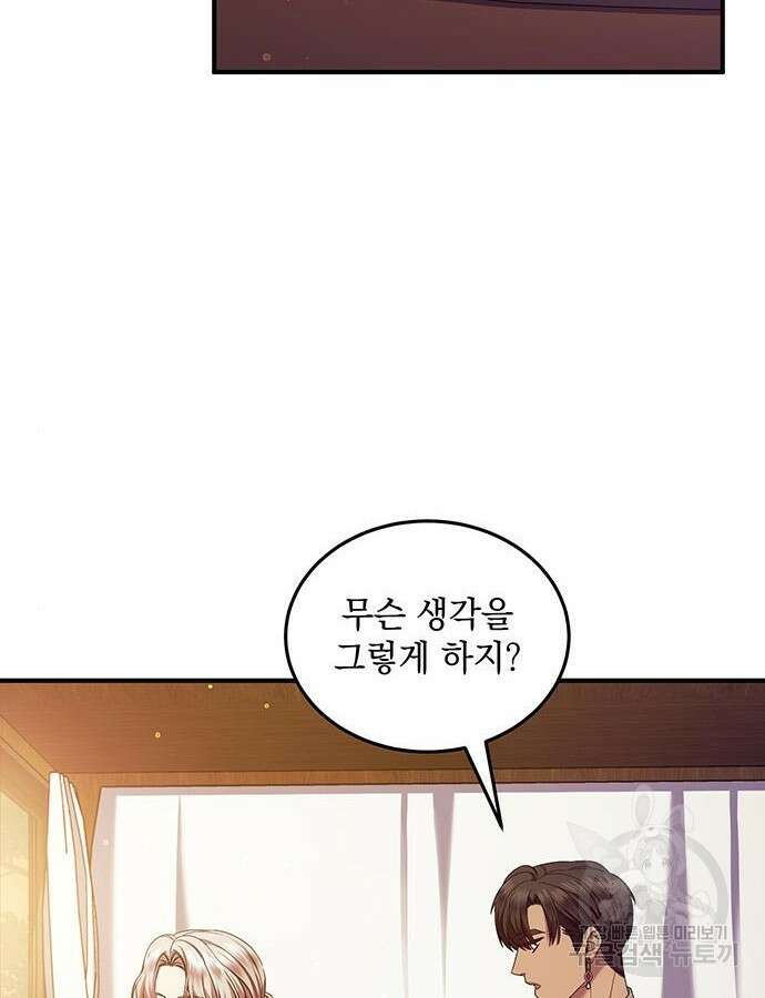 황후를 훔친 이는 누구인가 53화 66