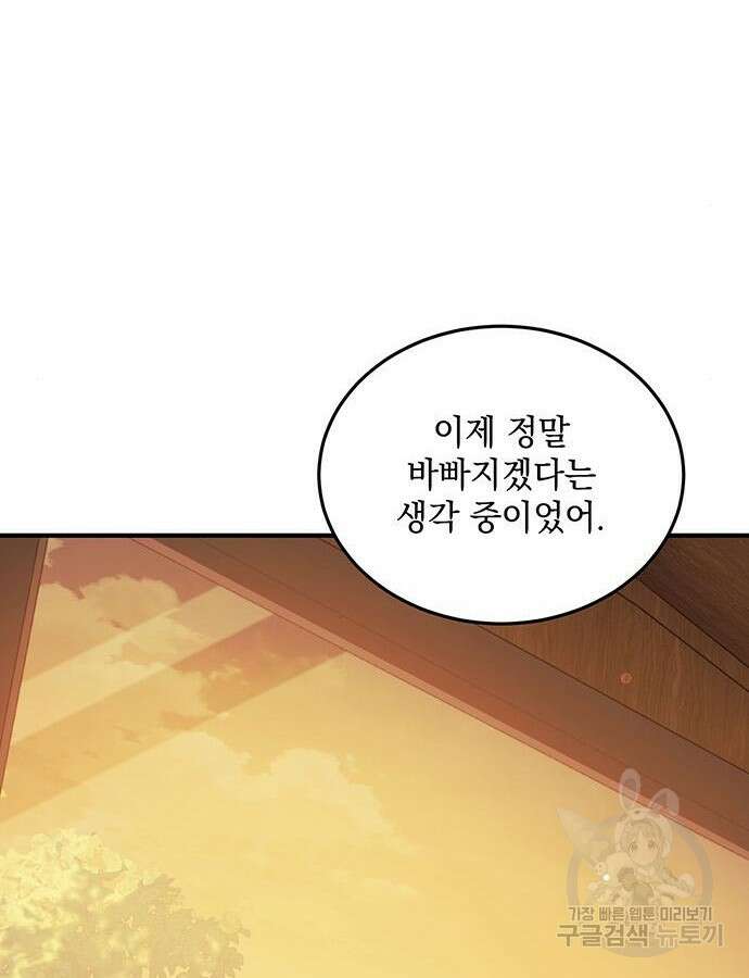 황후를 훔친 이는 누구인가 53화 68