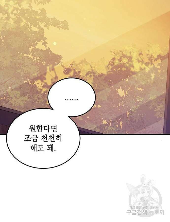 황후를 훔친 이는 누구인가 53화 69
