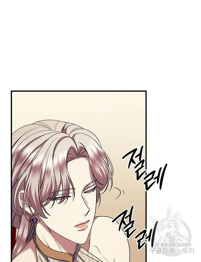 황후를 훔친 이는 누구인가 53화 70