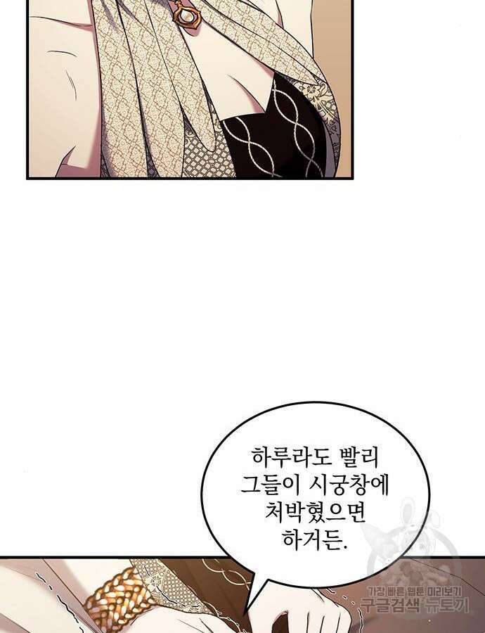 황후를 훔친 이는 누구인가 53화 71
