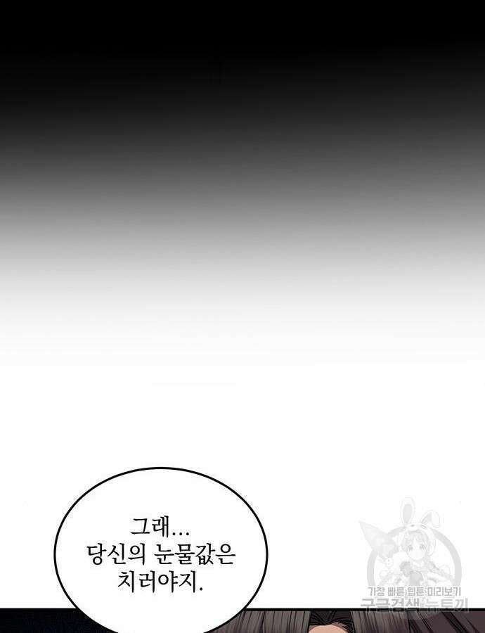 황후를 훔친 이는 누구인가 53화 77