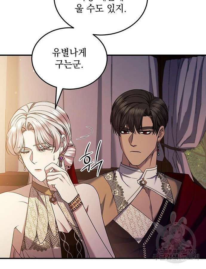 황후를 훔친 이는 누구인가 53화 81