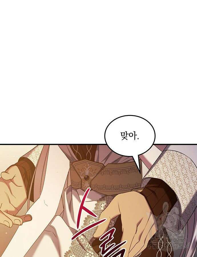 황후를 훔친 이는 누구인가 53화 84