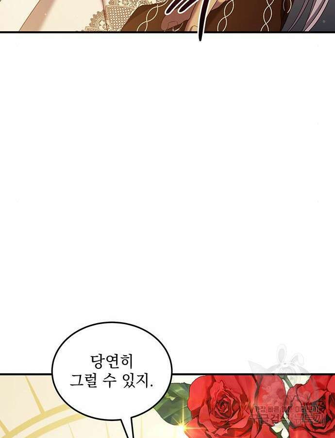 황후를 훔친 이는 누구인가 53화 85