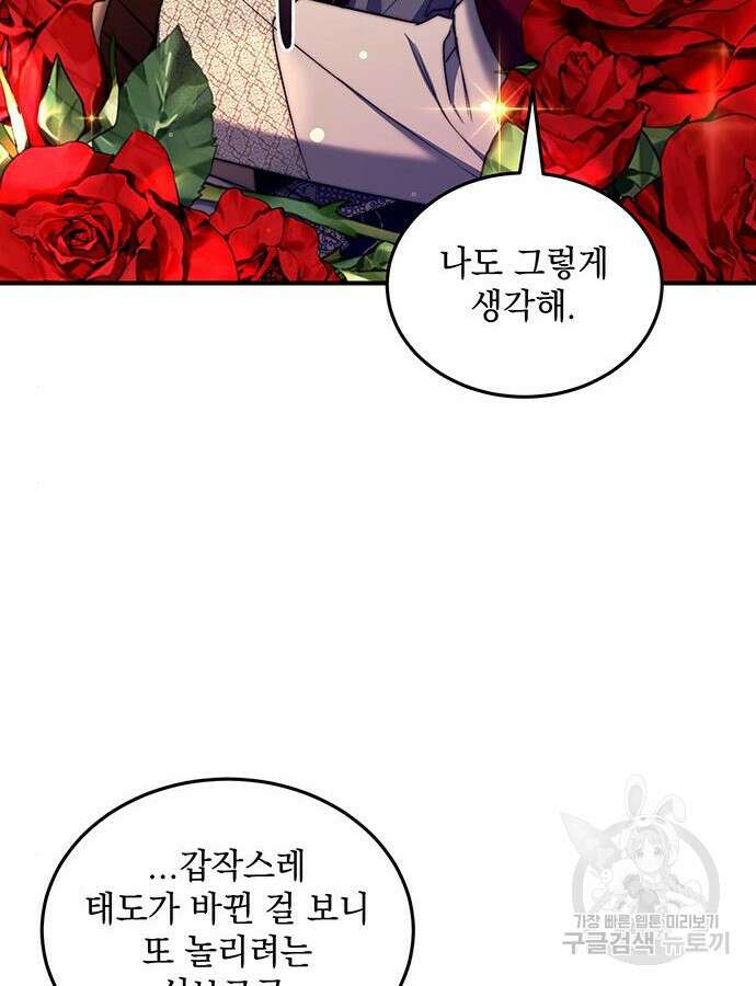 황후를 훔친 이는 누구인가 53화 87