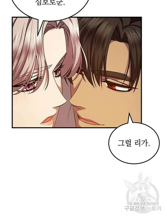 황후를 훔친 이는 누구인가 53화 88