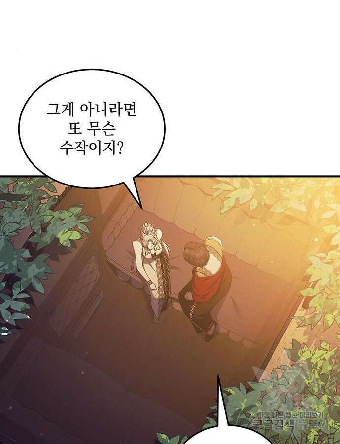 황후를 훔친 이는 누구인가 53화 89