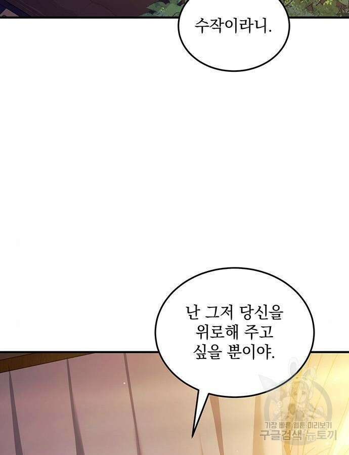 황후를 훔친 이는 누구인가 53화 90