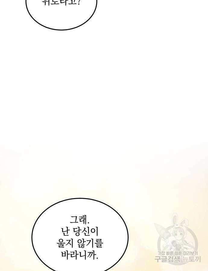 황후를 훔친 이는 누구인가 53화 92