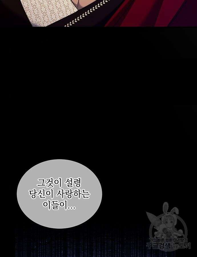 황후를 훔친 이는 누구인가 53화 94