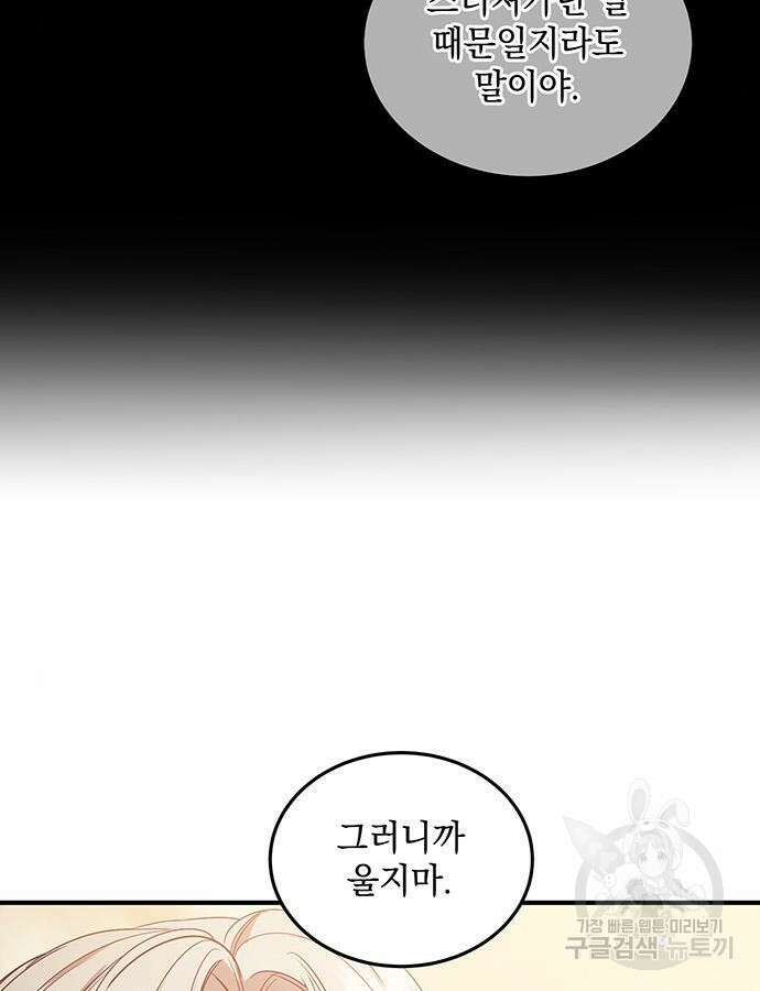 황후를 훔친 이는 누구인가 53화 96