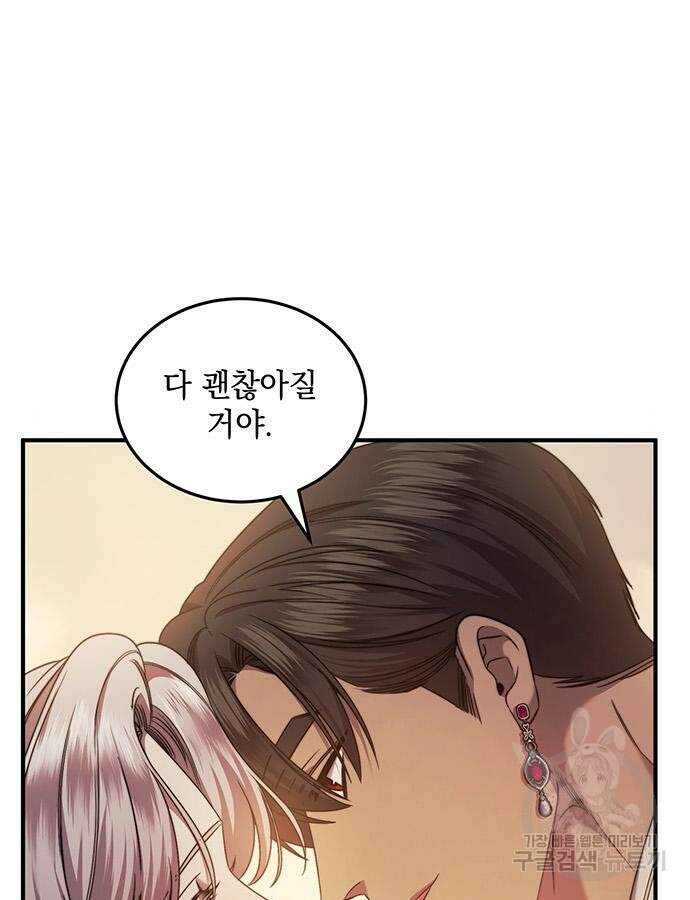 황후를 훔친 이는 누구인가 53화 98