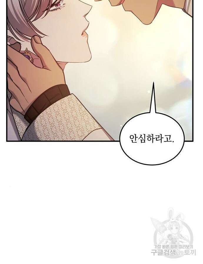 황후를 훔친 이는 누구인가 53화 99