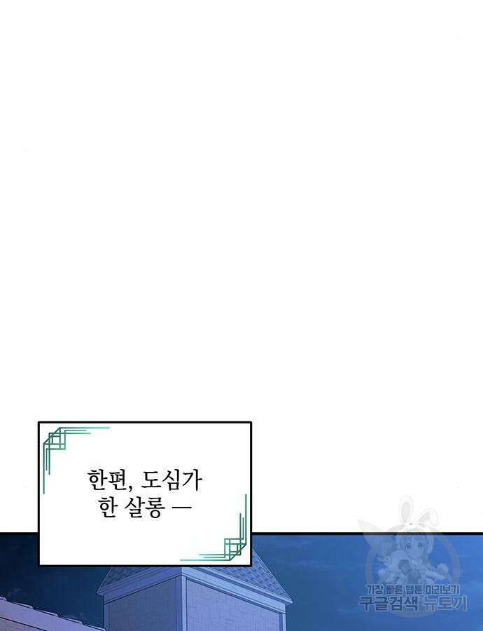 황후를 훔친 이는 누구인가 53화 103