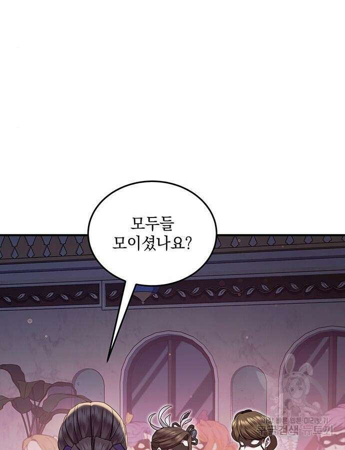 황후를 훔친 이는 누구인가 53화 109