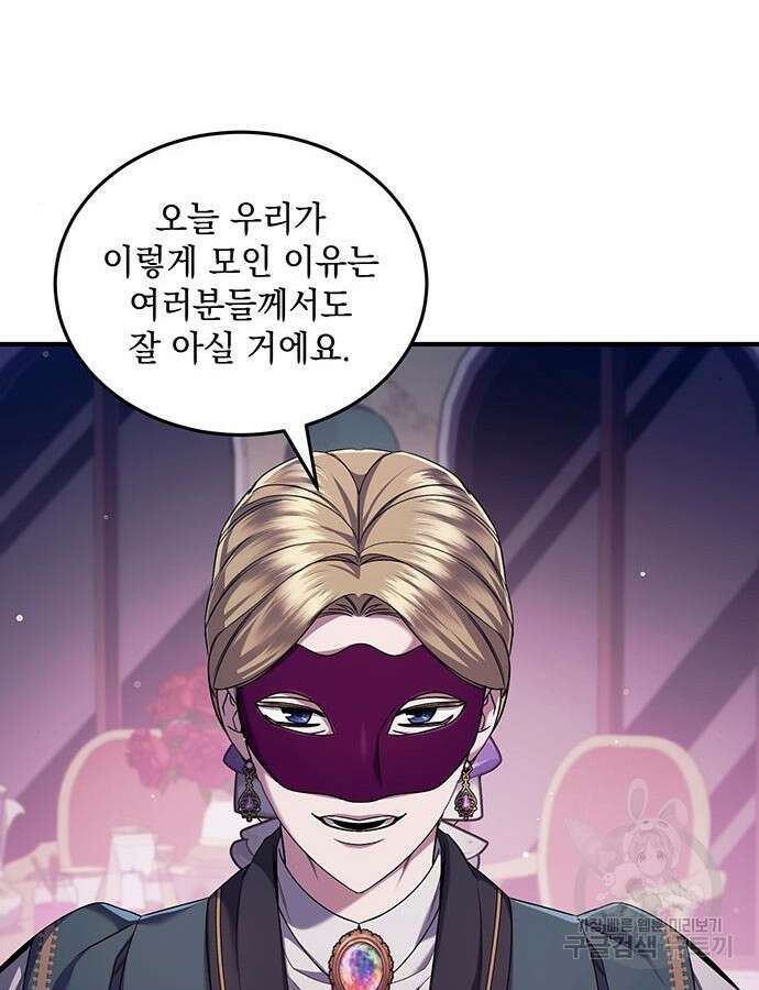 황후를 훔친 이는 누구인가 53화 111